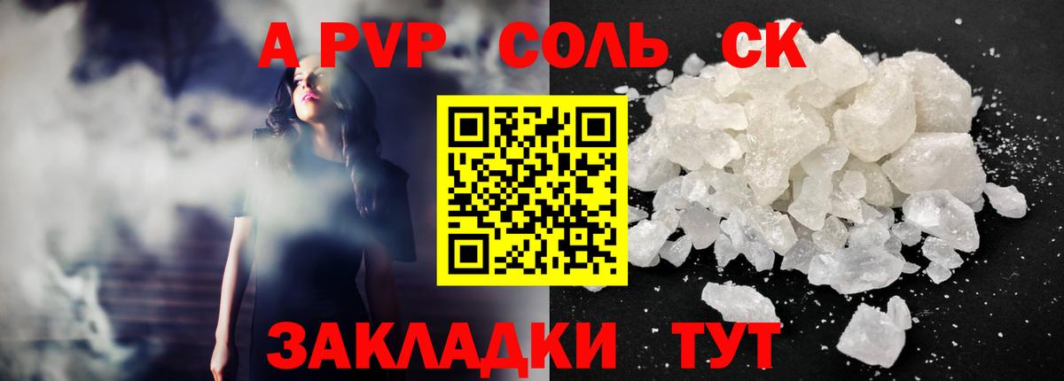 A PVP кристаллы  Вход с VPN  Альфа ПВП кристаллы  А ПВП мука  Апшеронск 