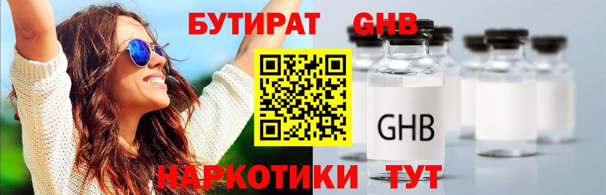 Бутират бутандиол Апшеронск