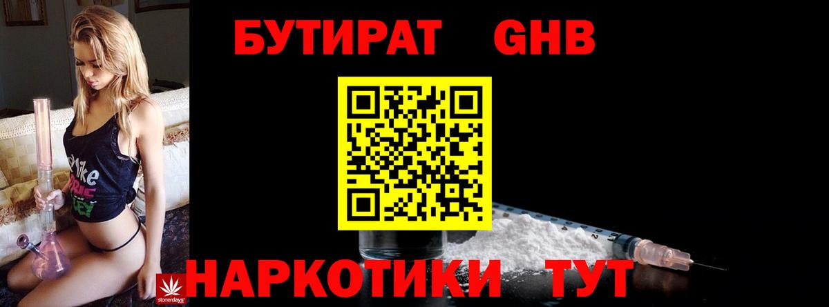 Апшеронск  Бутират BDO  Вход с VPN 