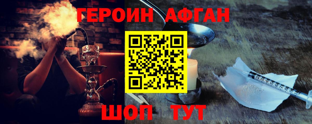 ГЕРОИН  Вход с VPN  Апшеронск  Героин Афган 