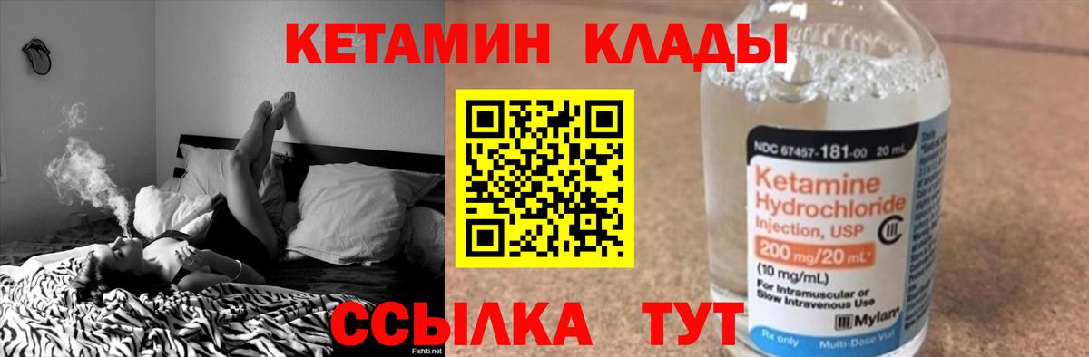КЕТАМИН VHQ  Вход с VPN  Апшеронск 