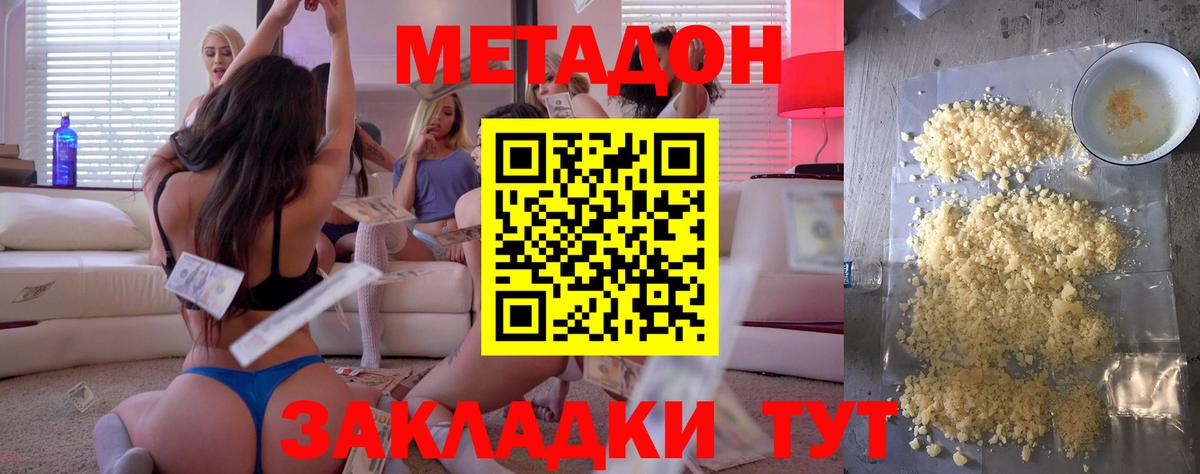МЕТАДОН мёд Апшеронск