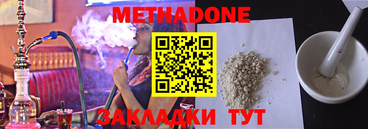 Метадон methadone  Метадон мёд  Вход с VPN  Апшеронск 