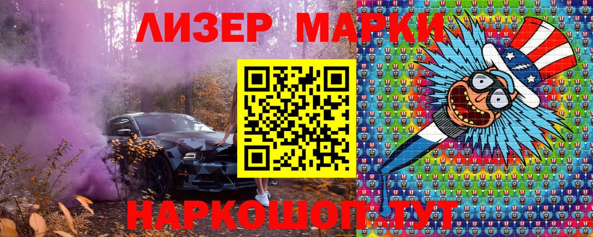 Наркотические марки 1,8мг Апшеронск
