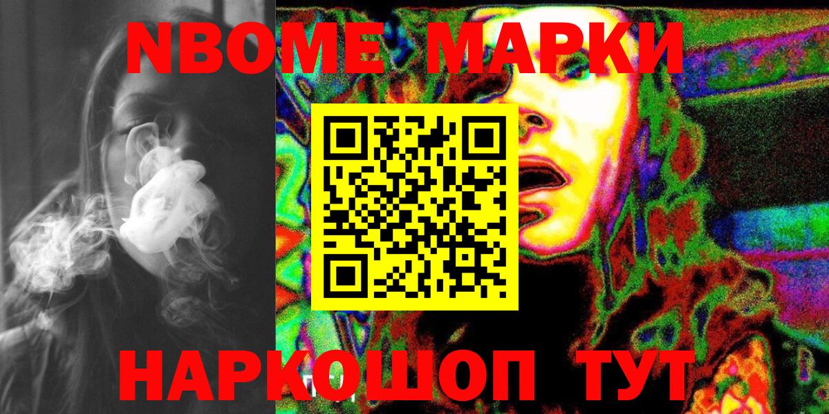 Марки N-bome 1500мкг  Марки N-bome 1500мкг  дарнет шоп  Вход с VPN  Апшеронск  Наркотические марки 