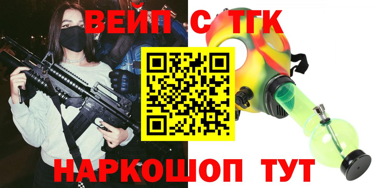 купить   ТГК вейп с тгк  Вход с VPN  Апшеронск 