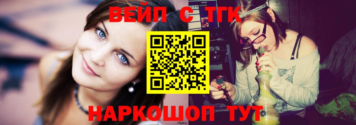 ТГК вейп с тгк Апшеронск
